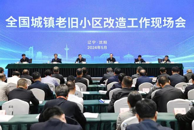 要闻 住房城乡建设部召开全国城镇老旧小区改造工作现场会