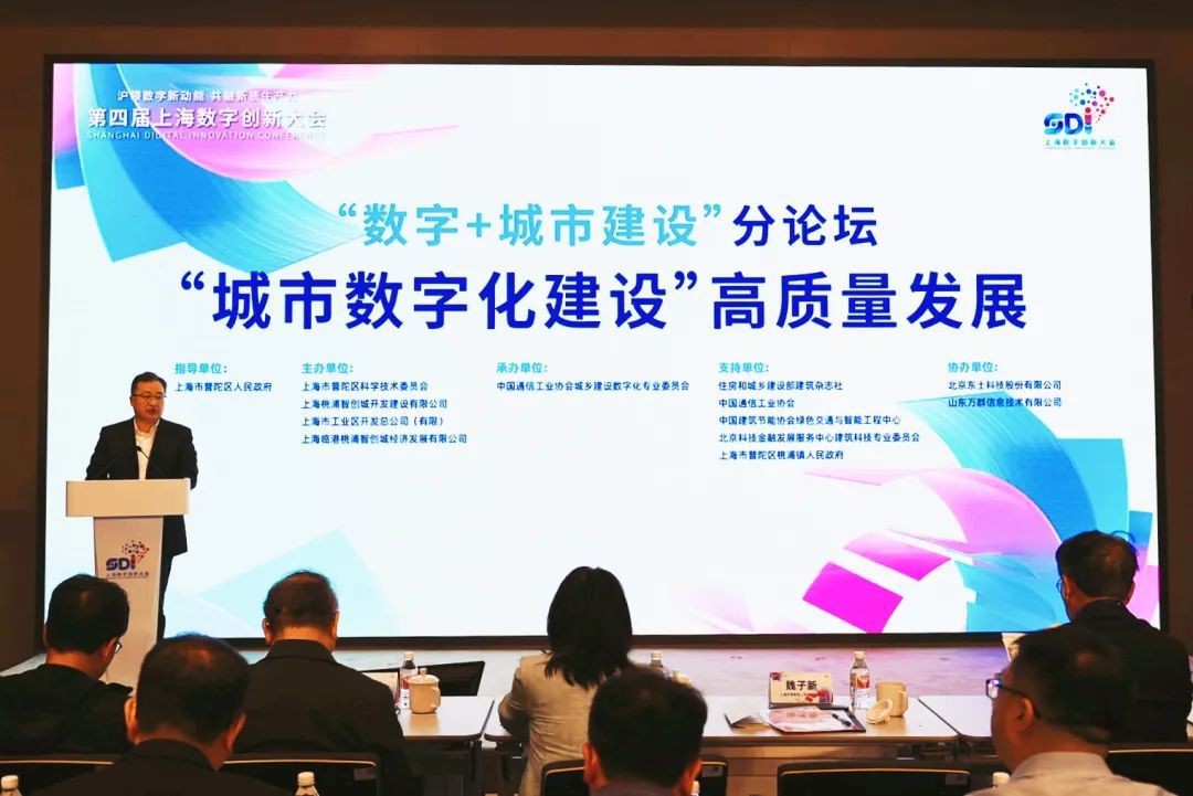 【数字创新大会】共话城市数字化建设高质量发展！
