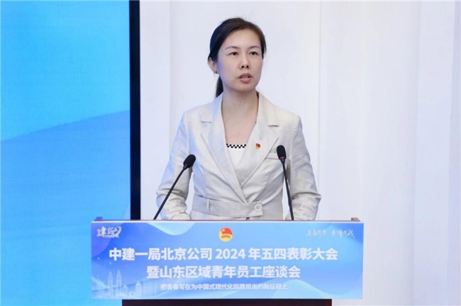 青春挺膺 中建一局北京公司2024年五四大会在算谷浪潮科技园项目成功举办(图2) 青春挺膺 中建一局北京公司2024年五四大会在算谷浪潮科技园项目成功举办(图2)