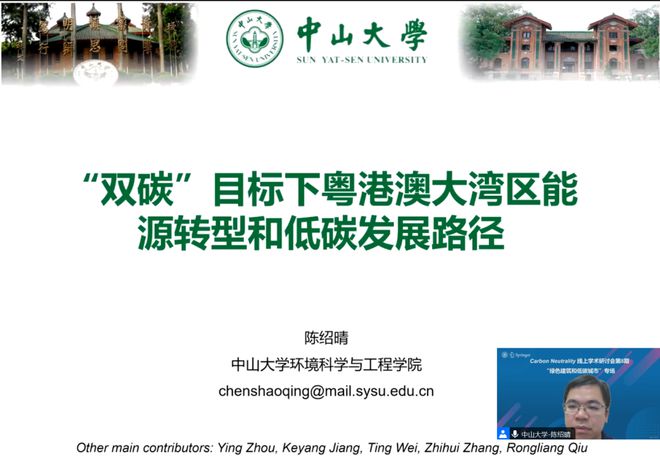 Carbon Neutrality线期“绿色建筑和低碳城市”专场成功举办(图2) Carbon Neutrality线期“绿色建筑和低碳城市”专场成功举办(图2)