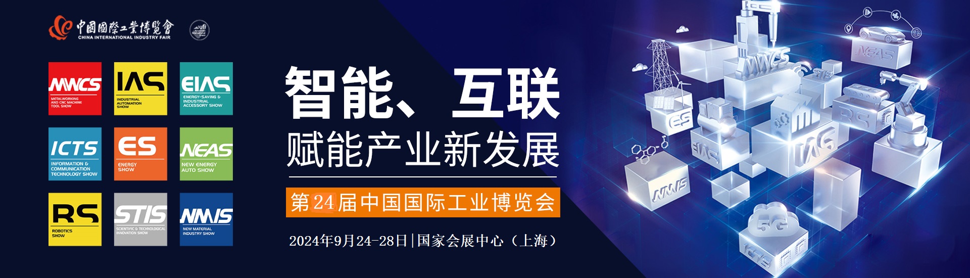 工博会信息展工业互联网展