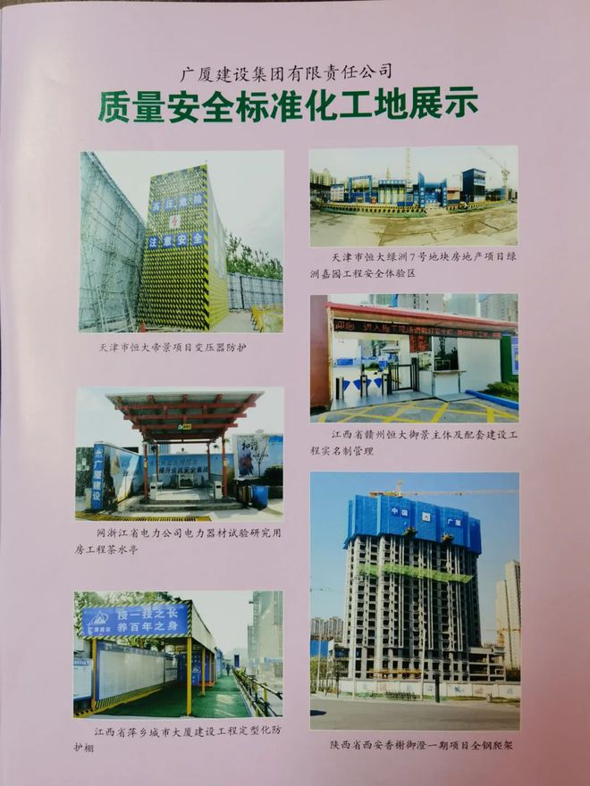 《浙中建筑》:广厦建设品质筑牢根基 品牌引领发展(图3) 《浙中建筑》:广厦建设品质筑牢根基 品牌引领发展(图3)