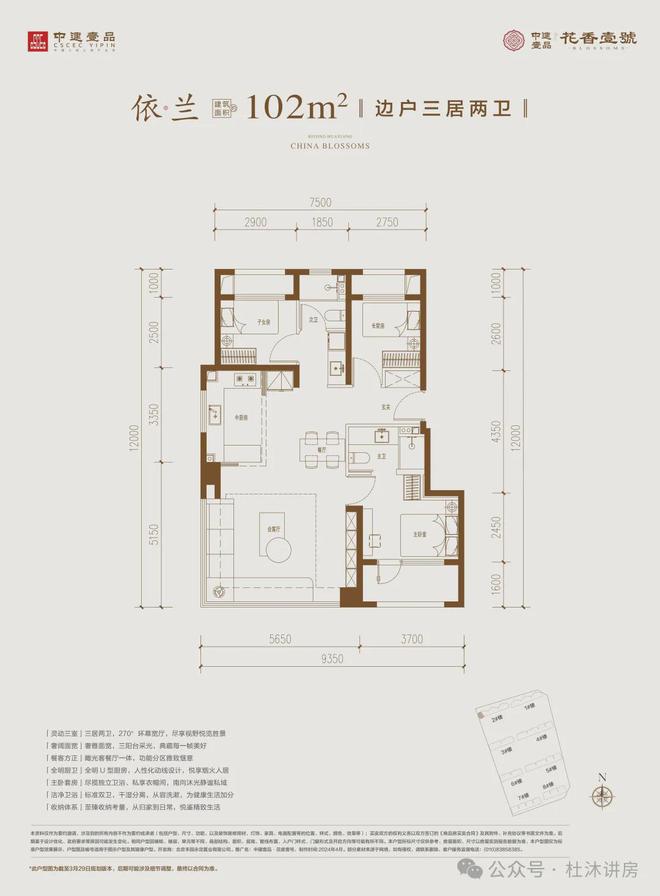 权威发布：中建壹品花香壹号售楼电线楼盘简讯(图8)