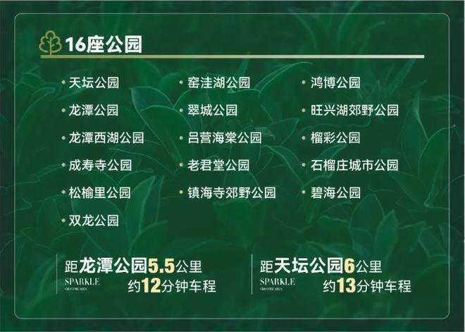 朝阳中建星光里(售楼处)官方网站丨中建星光里欢迎您丨楼盘详情(图4) 朝阳中建星光里(售楼处)官方网站丨中建星光里欢迎您丨楼盘详情(图4)