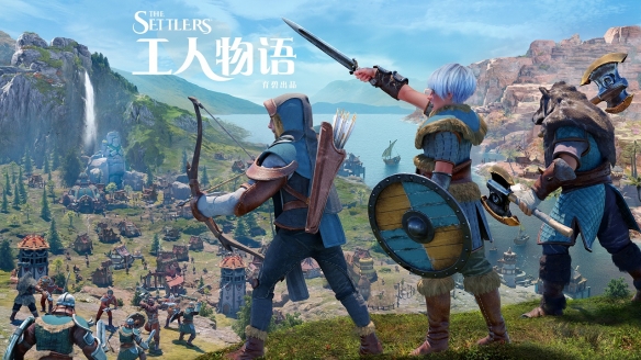 新一年新征程 《工人物语》3月17日登陆PC 预购已开启！