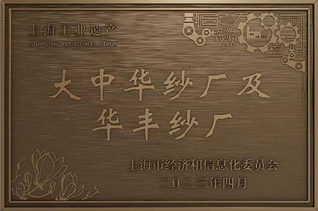 探秘宝山工业遗产走近大中华纱厂及华丰纱厂旧址