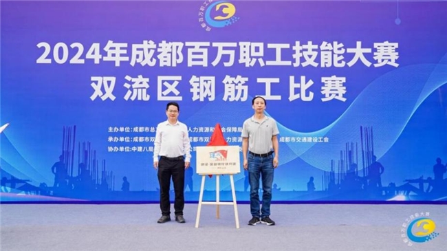 2024年成都百万职工技能大赛双流区钢筋工比赛在中建八局一公司项目顺利举办(图2) 2024年成都百万职工技能大赛双流区钢筋工比赛在中建八局一公司项目顺利举办(图2)