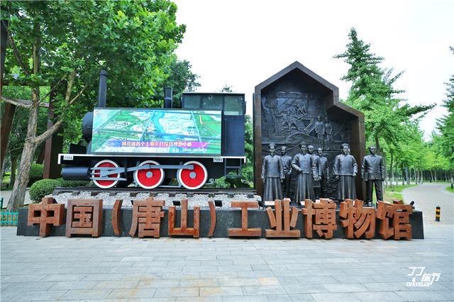 唐山这些博物馆的现代工业成就带给你这个夏季心灵的震撼(图34)