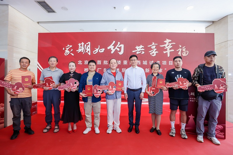 像造汽车一样为人民造好房子：北京市桦皮厂胡同8号楼20户居民原地搬新家