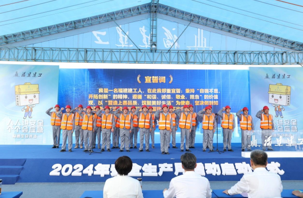 2024年福建建工集团＂安全生产月＂活动启动(图3)