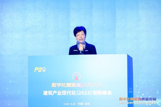数字化赋能高质量发展 建筑产业现代化（2023）创新峰会在北京盛大召开(图3)
