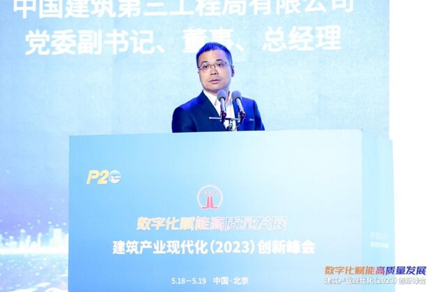 数字化赋能高质量发展 建筑产业现代化（2023）创新峰会在北京盛大召开(图8)
