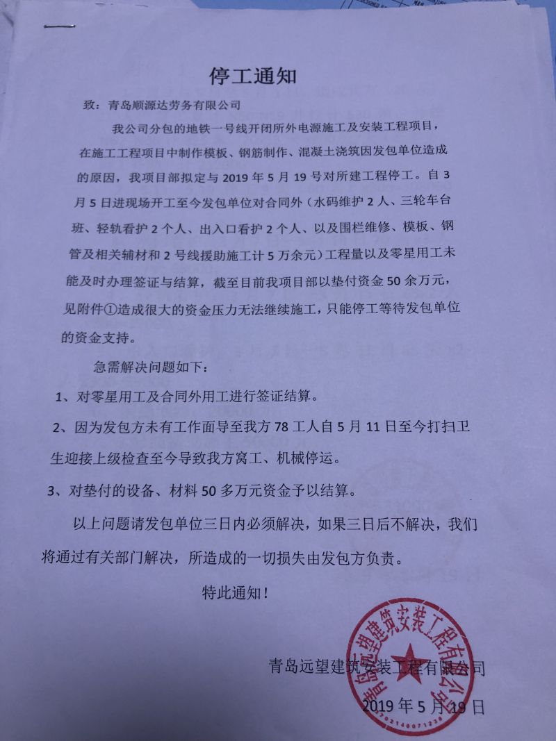 停摆的青岛地铁1号线：施工方举报牵出幕后分包利益链(图6)