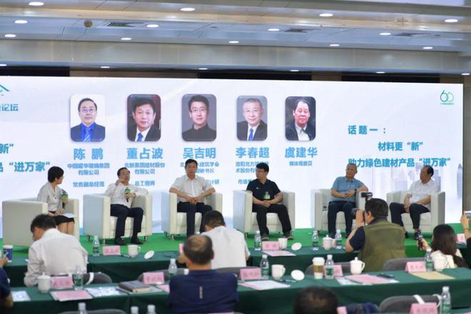 “好材料适配好房子”主题论坛在京举办(图16)