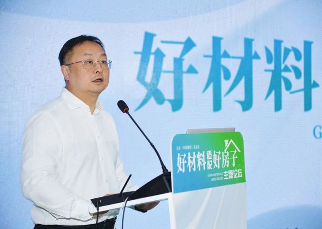 “好材料适配好房子”主题论坛在京举办(图4)