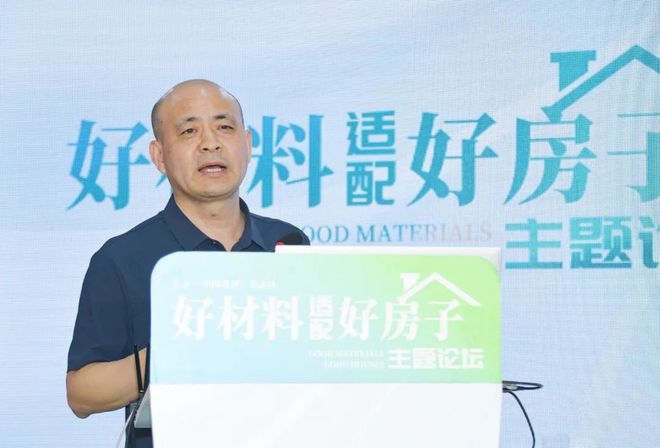 “好材料适配好房子”主题论坛在京举办(图6)