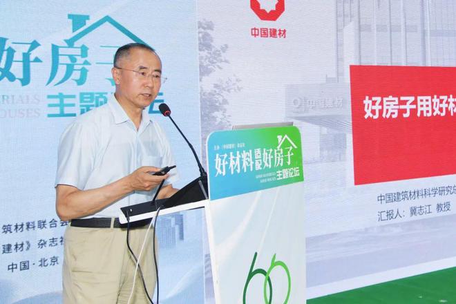 “好材料适配好房子”主题论坛在京举办(图10)
