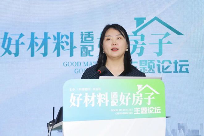 “好材料适配好房子”主题论坛在京举办(图13)