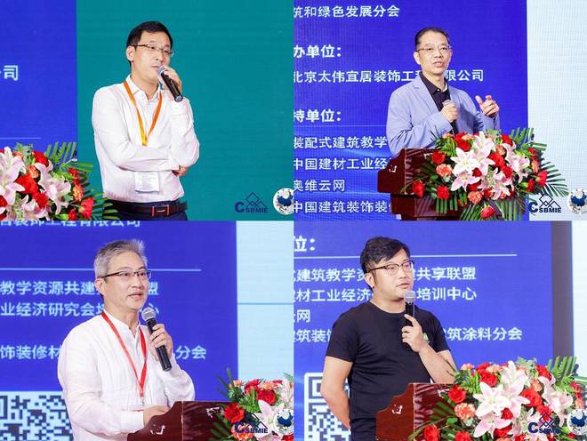 材通管亮相第八届宜居中国”装配式内装修产业发展大会(图4)