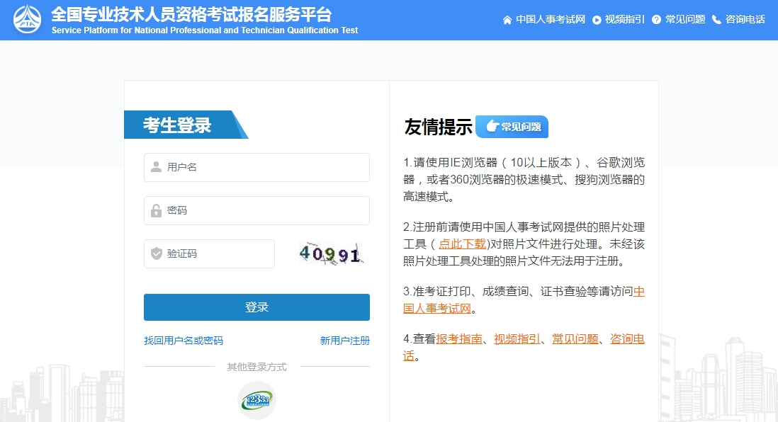 开通安徽2024年一建报名入口官网中国人事考试网(图2)