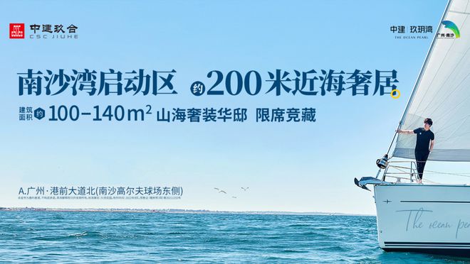 广州中建·玖玥湾（2024最新楼盘详情）官方网站中建·玖玥湾