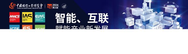 2024上海工博会_中国国际工业博览会