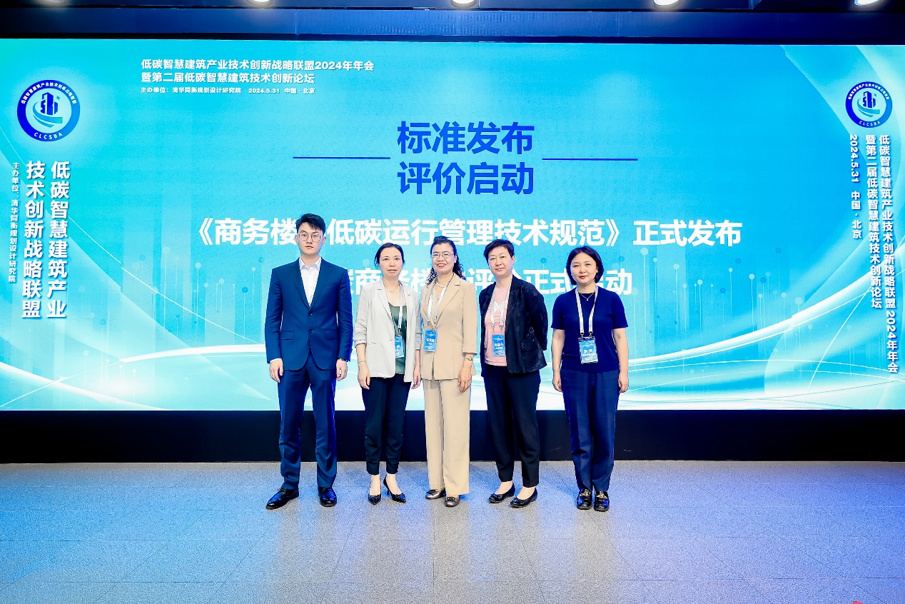 低碳智慧建筑产业技术创新战略联盟2024年年会召开(图2)