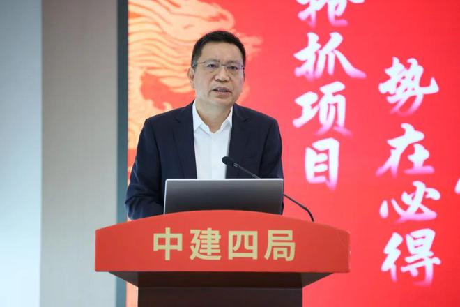 抢抓开局！中建四局召开2024年春季市场营销会(图2)