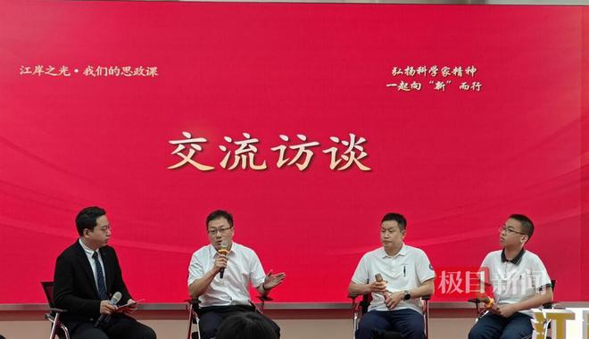 他们点亮科技创新的道路上的一束束“微光”！“江岸之光•我们的思政课”走进科创园区