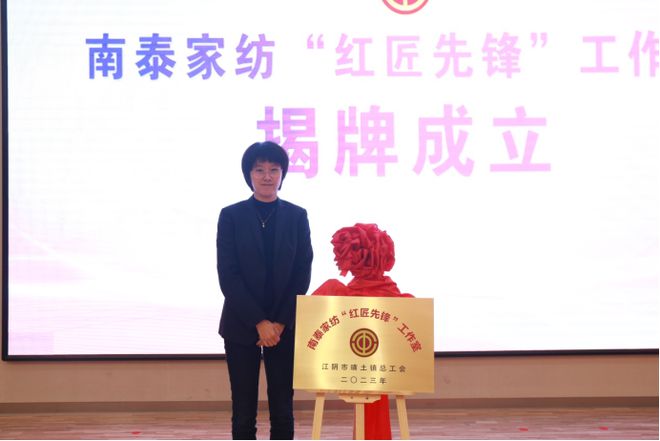 无锡产改进行时丨江阴南泰家纺用品有限公司:构建“党建引领+工建推进+产改融入发展”非公企业模式(图4) 无锡产改进行时丨江阴南泰家纺用品有限公司:构建“党建引领+工建推进+产改融入发展”非公企业模式(图4)