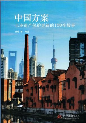 工业遗产在城市更新中走向未来