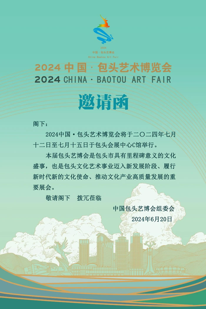 2024中国•包头艺术博览会即将启航打造包头文化新名片