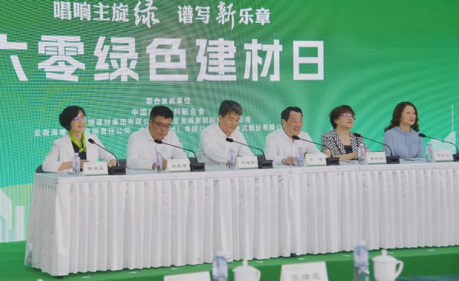 2024年“六零绿色建材日”主题活动在京举办！建材行业绿色低碳发展成效显著(图9)