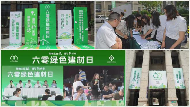 2024年“六零绿色建材日”主题活动在京举办！建材行业绿色低碳发展成效显著(图10)