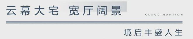 北京中建云境售楼中心→售楼处电线首页官网→楼盘百科详情(图12) 北京中建云境售楼中心→售楼处电线首页官网→楼盘百科详情(图12)