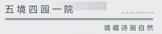 北京中建云境售楼中心→售楼处电线首页官网→楼盘百科详情(图5) 北京中建云境售楼中心→售楼处电线首页官网→楼盘百科详情(图5)