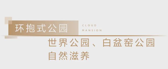 北京中建云境售楼处电线首页-中建云境楼盘百科详情(图7) 北京中建云境售楼处电线首页-中建云境楼盘百科详情(图7)