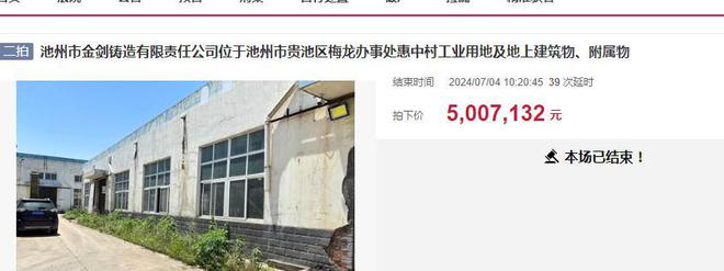 池州市一个工厂拍卖被工厂的一个老板500万又买下了(图2)