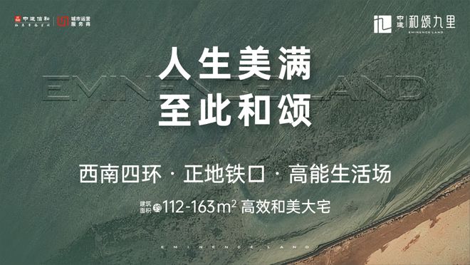 中建【官网】和颂九里售楼处电线㎡三四居