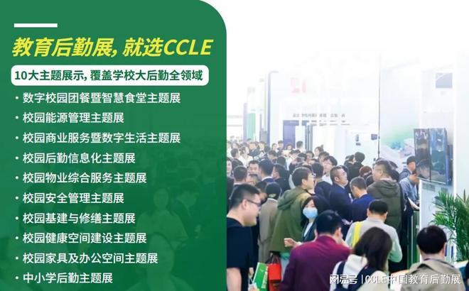 CCLE第八届中国教育后勤展10月成都见!(图2) CCLE第八届中国教育后勤展10月成都见!(图2)