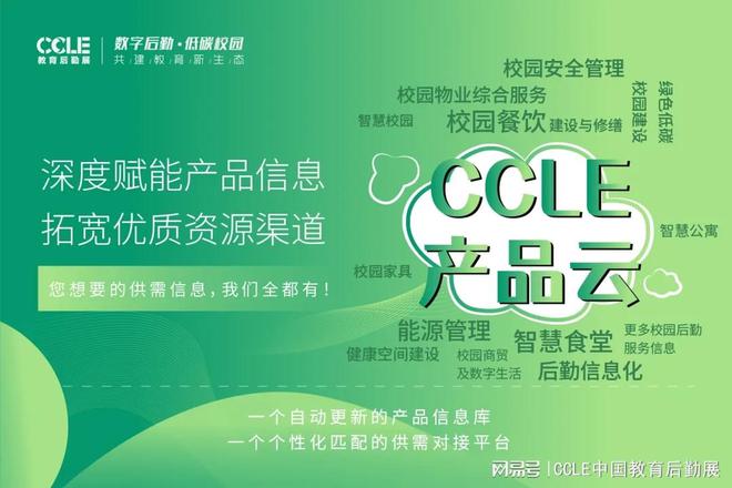 CCLE第八届中国教育后勤展10月成都见!(图6) CCLE第八届中国教育后勤展10月成都见!(图6)
