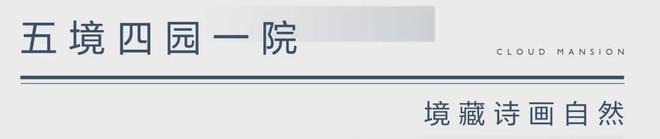 2024热门楼盘→北京中建云境售楼处电话→官方首页网站→楼盘百科(图5)
