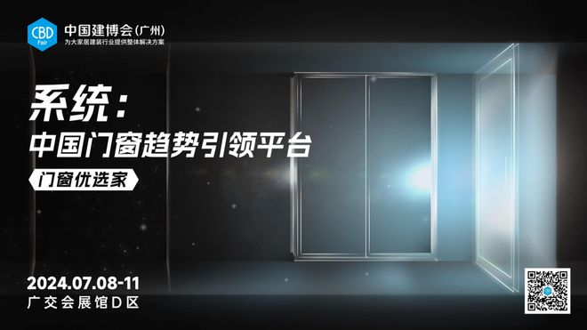 解密｜“全球大家居建装行业第一展”底层逻辑！@中国建博会(广州)(图18)