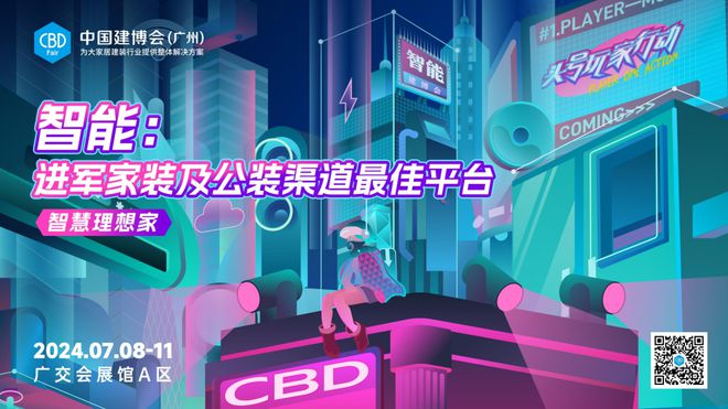 解密｜“全球大家居建装行业第一展”底层逻辑！@中国建博会(广州)(图20)