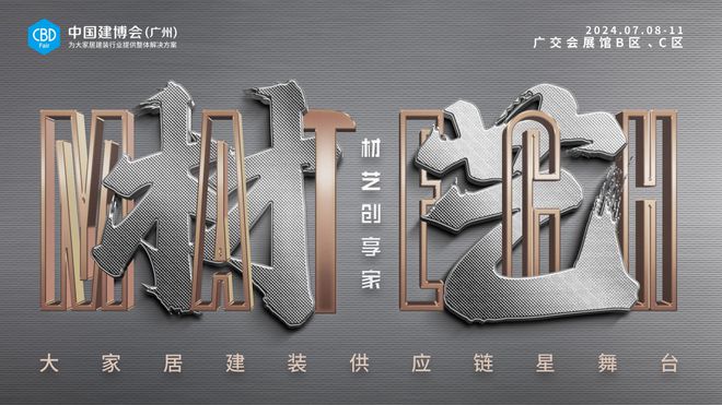 解密｜“全球大家居建装行业第一展”底层逻辑！@中国建博会(广州)(图23)