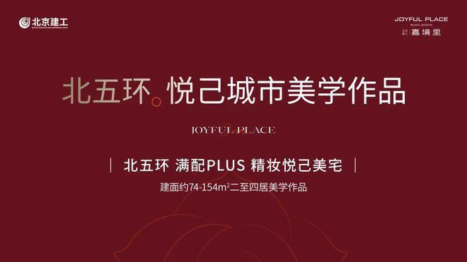 嘉境里官网 - 北京建工嘉境里 (北京昌平) - 官方网站