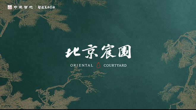 2024北京宸园（中建酒仙桥-北京宸园）展厅开放