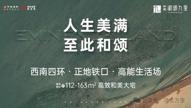 中建和颂九里售楼处(2024首页)和颂九里官方网站丨最新房价详情(图7)