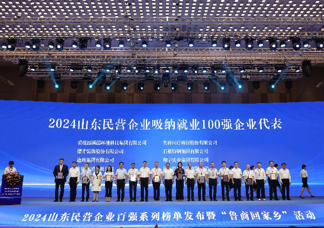 滨州市18家民企上榜山东民营企业200强 资产总额列全省第一(图4)