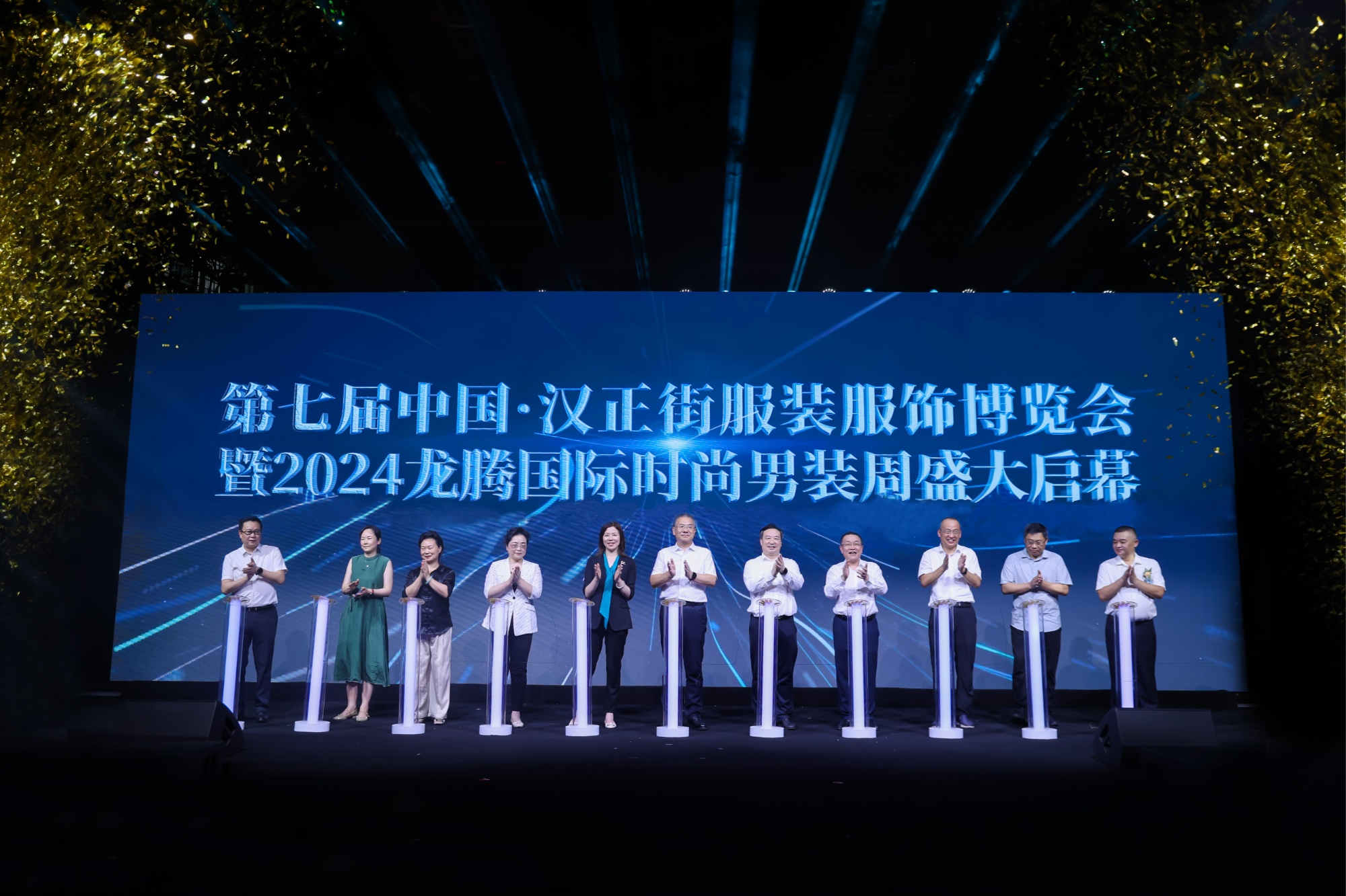 第七届中国·汉正街服装服饰博览会暨2024龙腾国际时尚男装周开幕